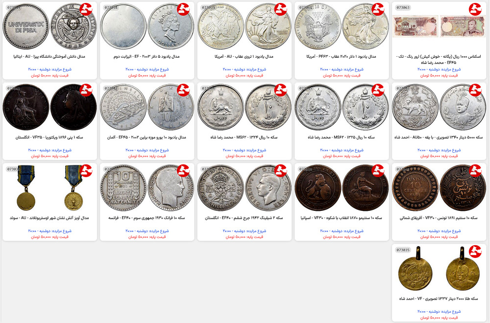 لیست مزایدات ایران آنتیک - شماره 152