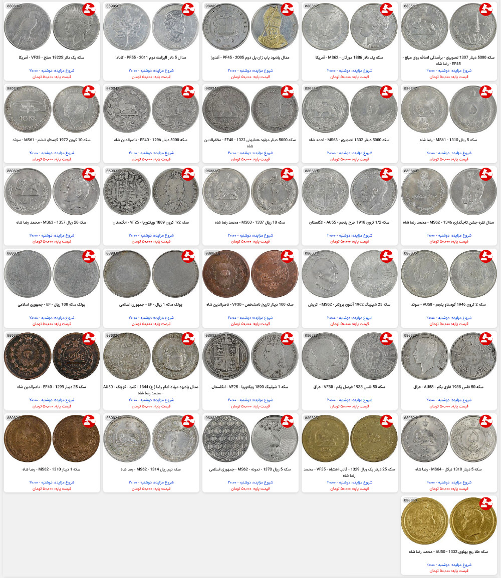 لیست مزایدات ایران آنتیک - شماره 172
