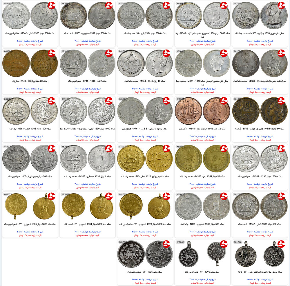 لیست مزایدات ایران آنتیک - شماره 173