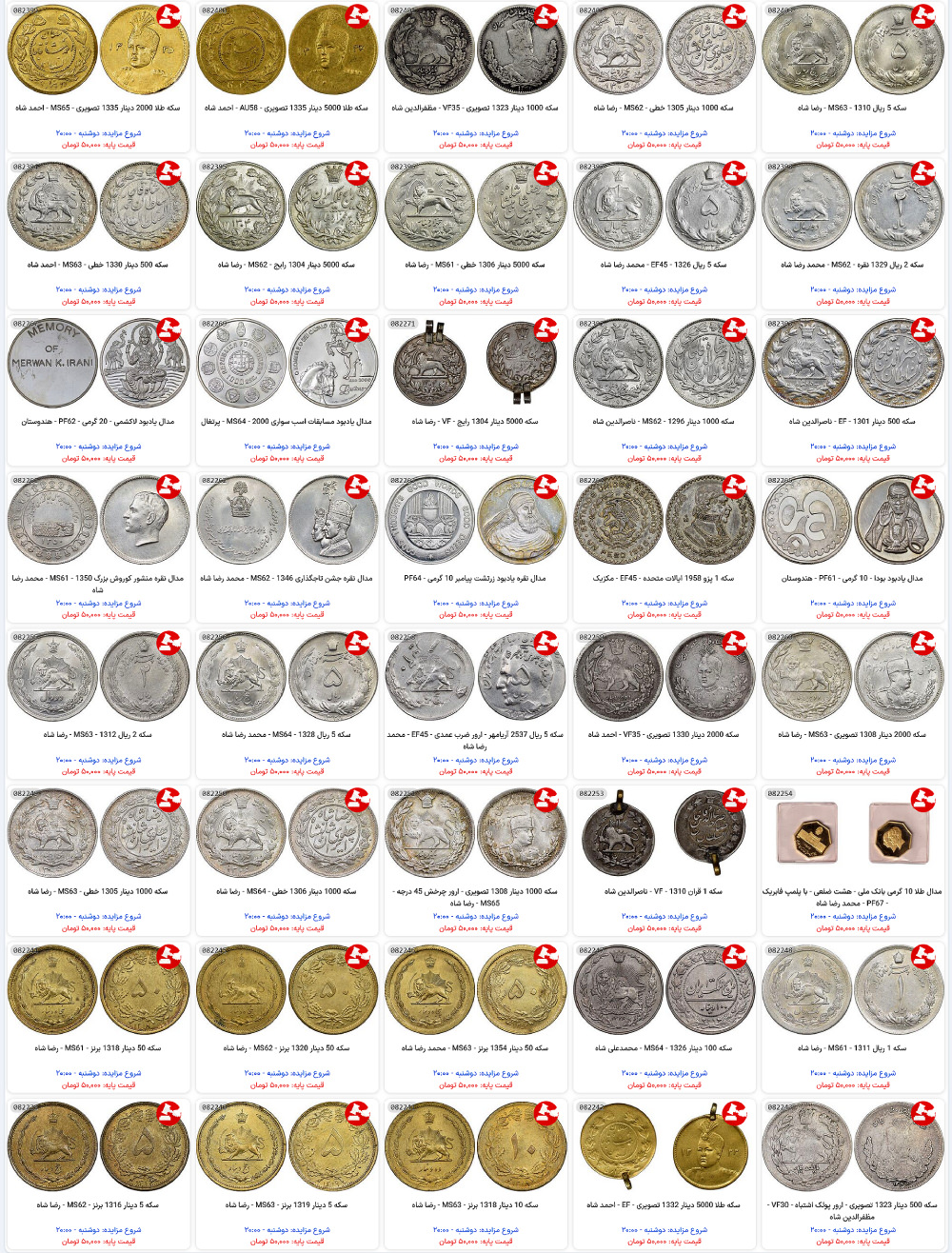 لیست مزایدات ایران آنتیک - شماره 176