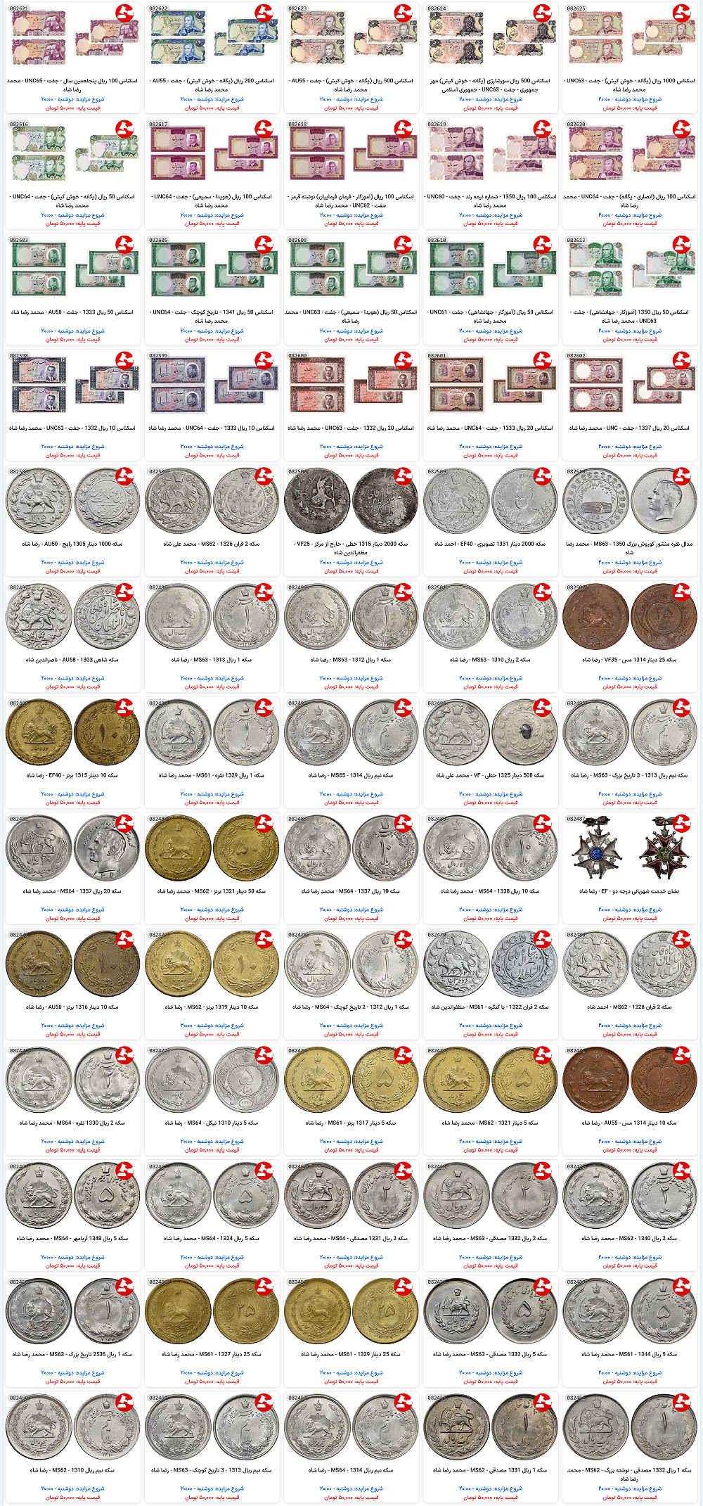 لیست مزایدات ایران آنتیک - شماره 177