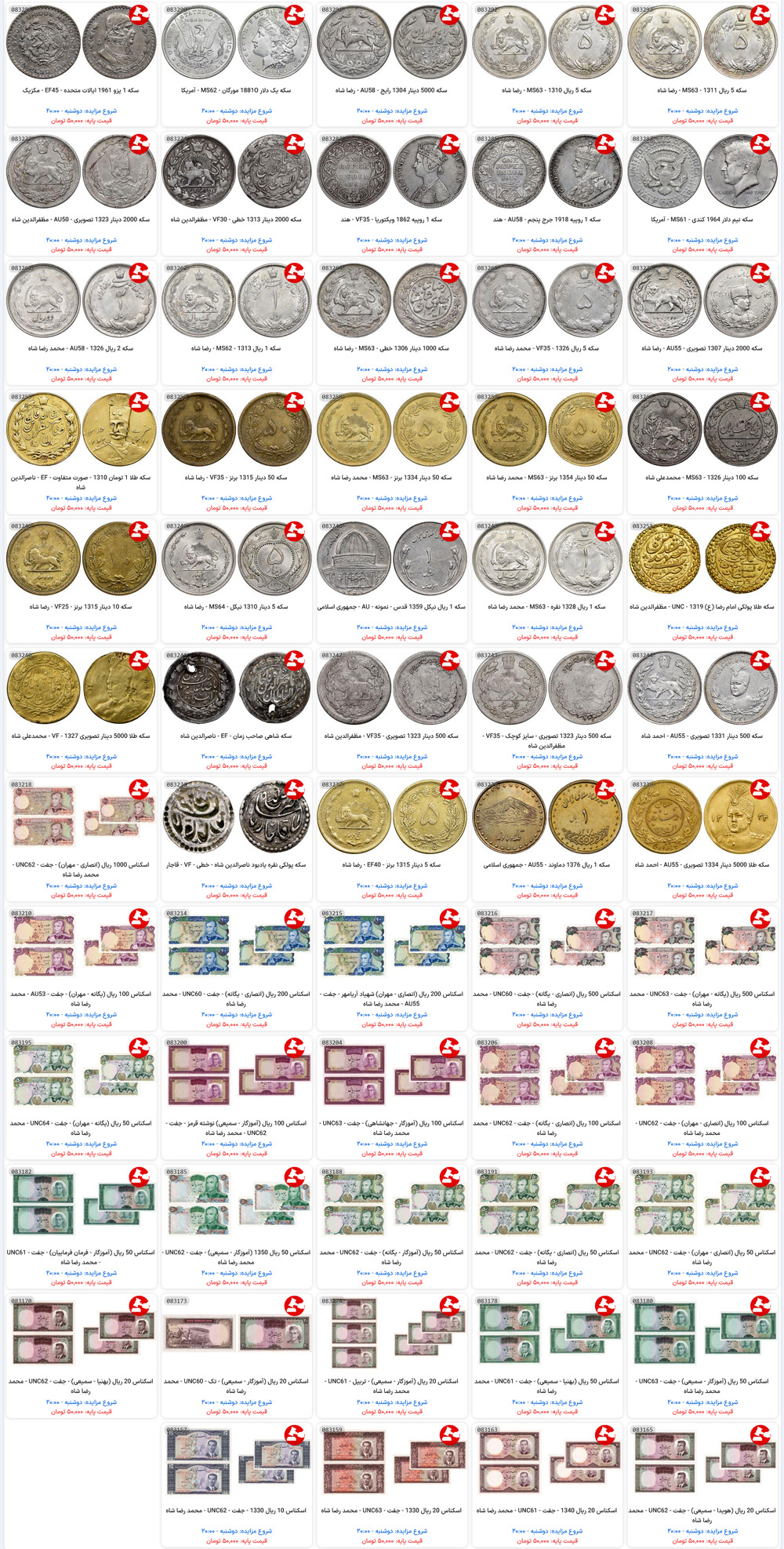 لیست مزایدات ایران آنتیک - شماره 178