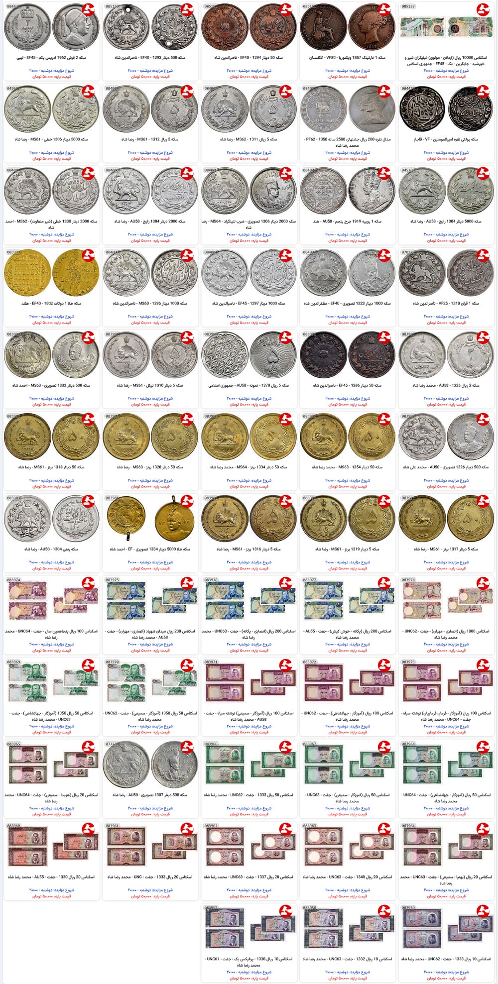 لیست مزایدات ایران آنتیک - شماره 180