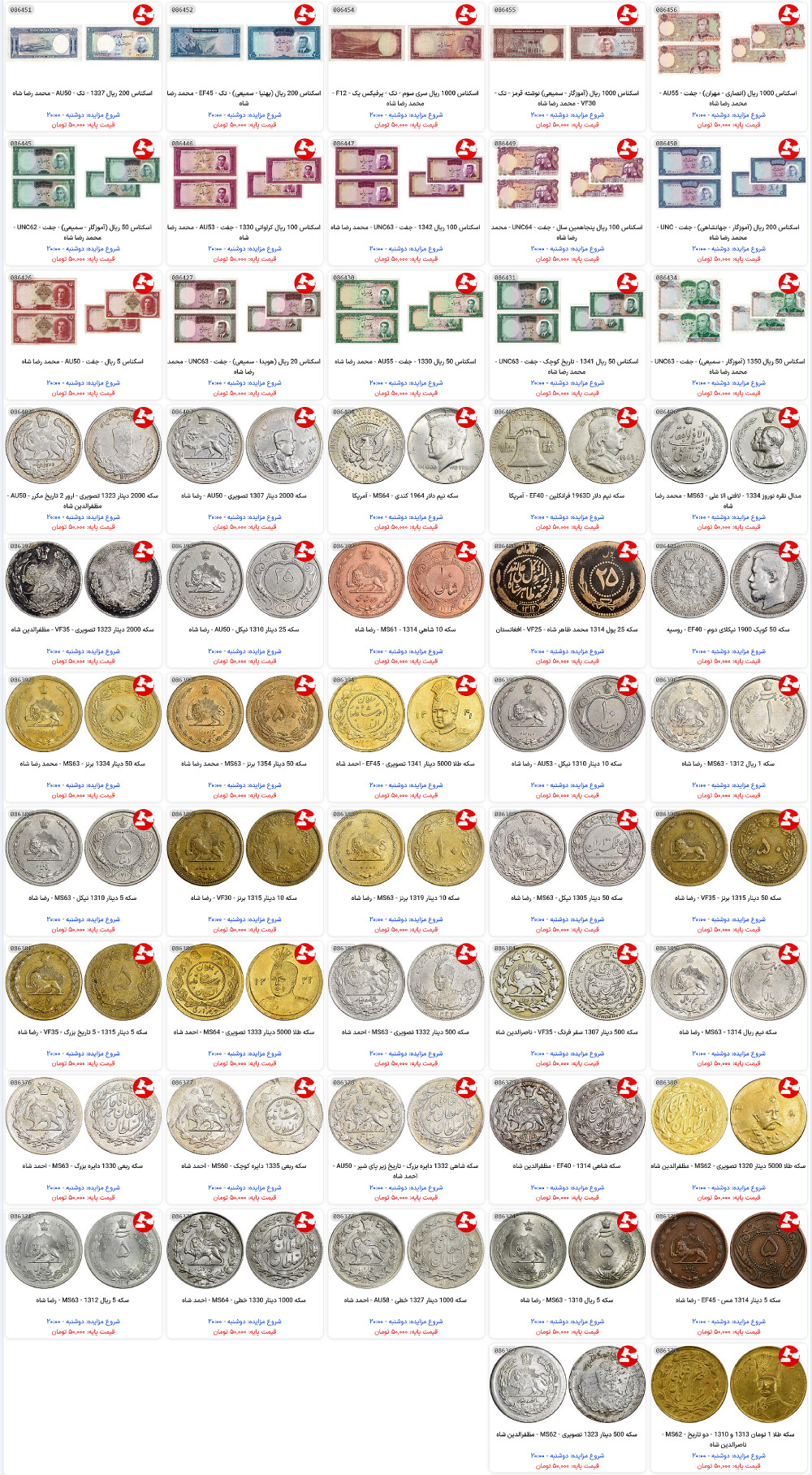 لیست مزایدات ایران آنتیک - شماره 183